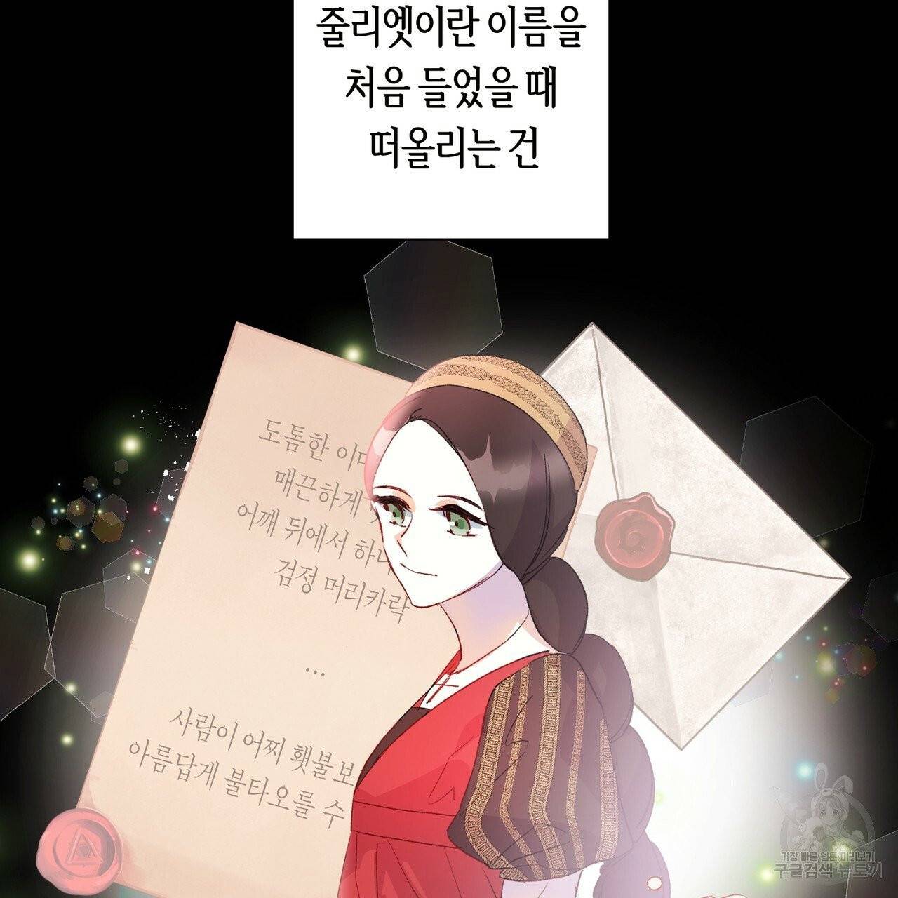줄리엣, 여긴 캔자스가 아니야 1화 9