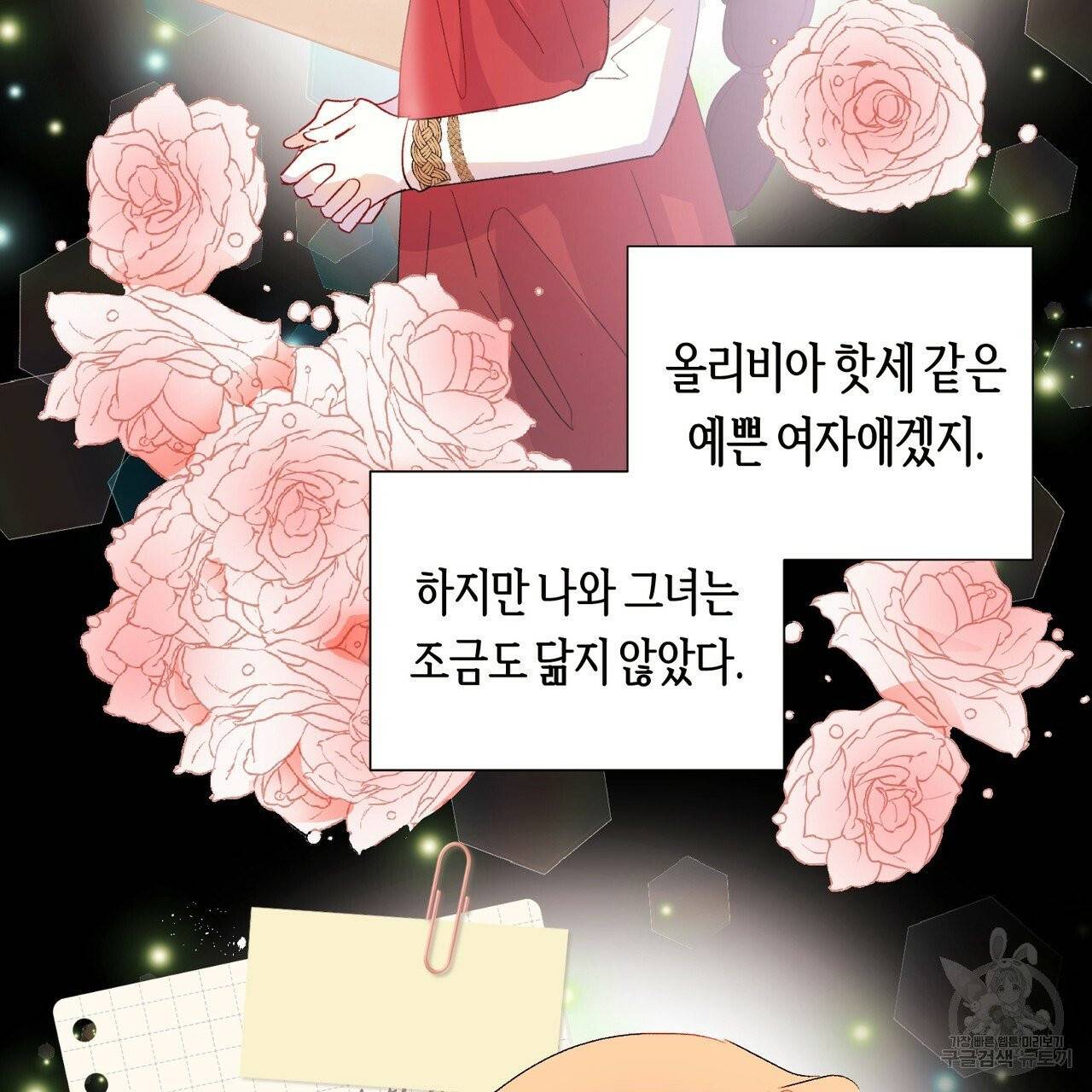 줄리엣, 여긴 캔자스가 아니야 1화 10