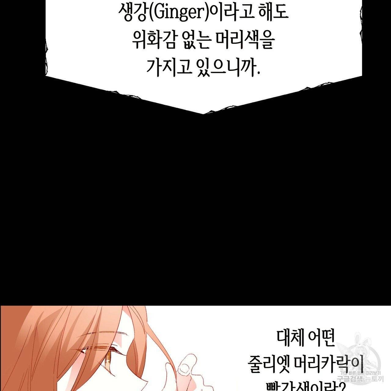 줄리엣, 여긴 캔자스가 아니야 1화 12