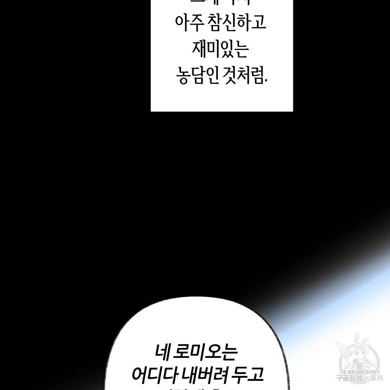 줄리엣, 여긴 캔자스가 아니야 1화 14