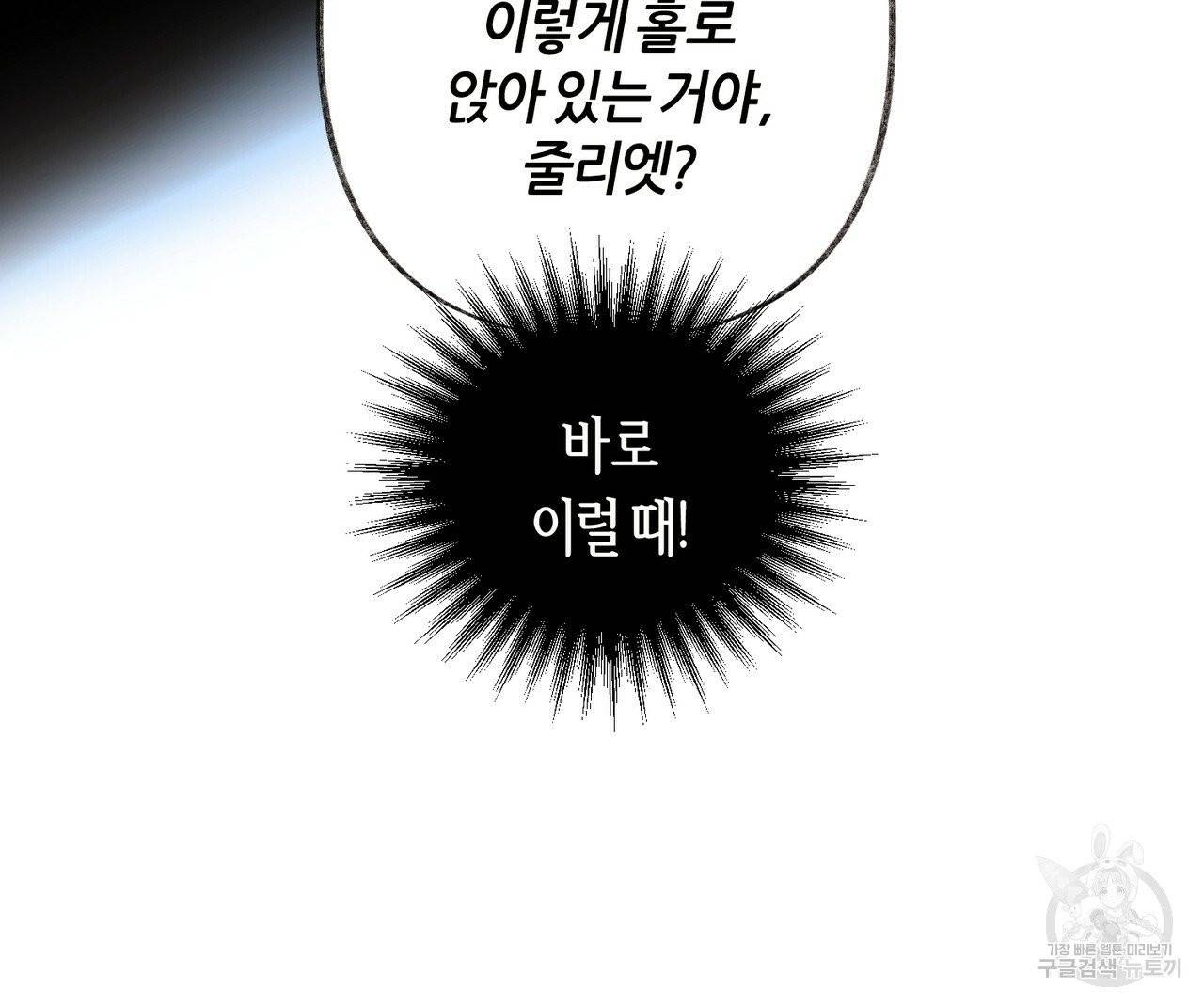 줄리엣, 여긴 캔자스가 아니야 1화 15