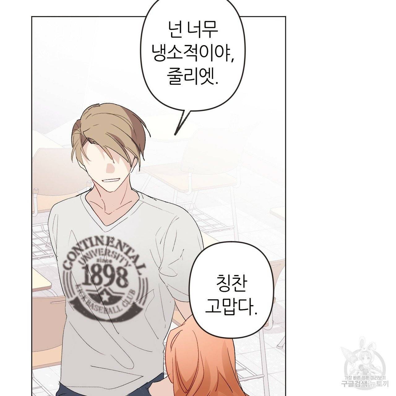 줄리엣, 여긴 캔자스가 아니야 1화 18