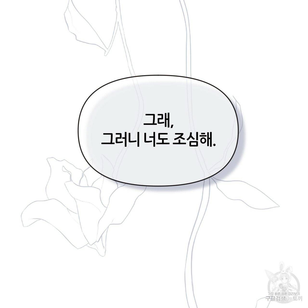 줄리엣, 여긴 캔자스가 아니야 1화 21