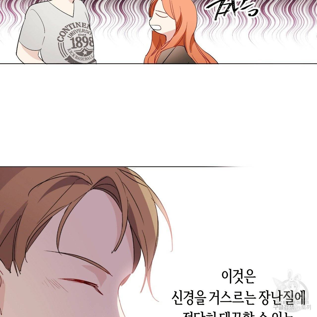 줄리엣, 여긴 캔자스가 아니야 1화 23
