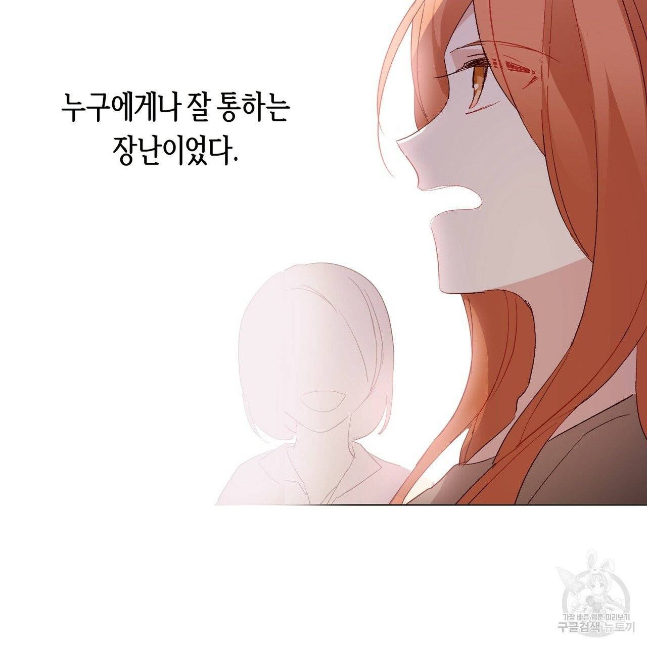 줄리엣, 여긴 캔자스가 아니야 1화 25