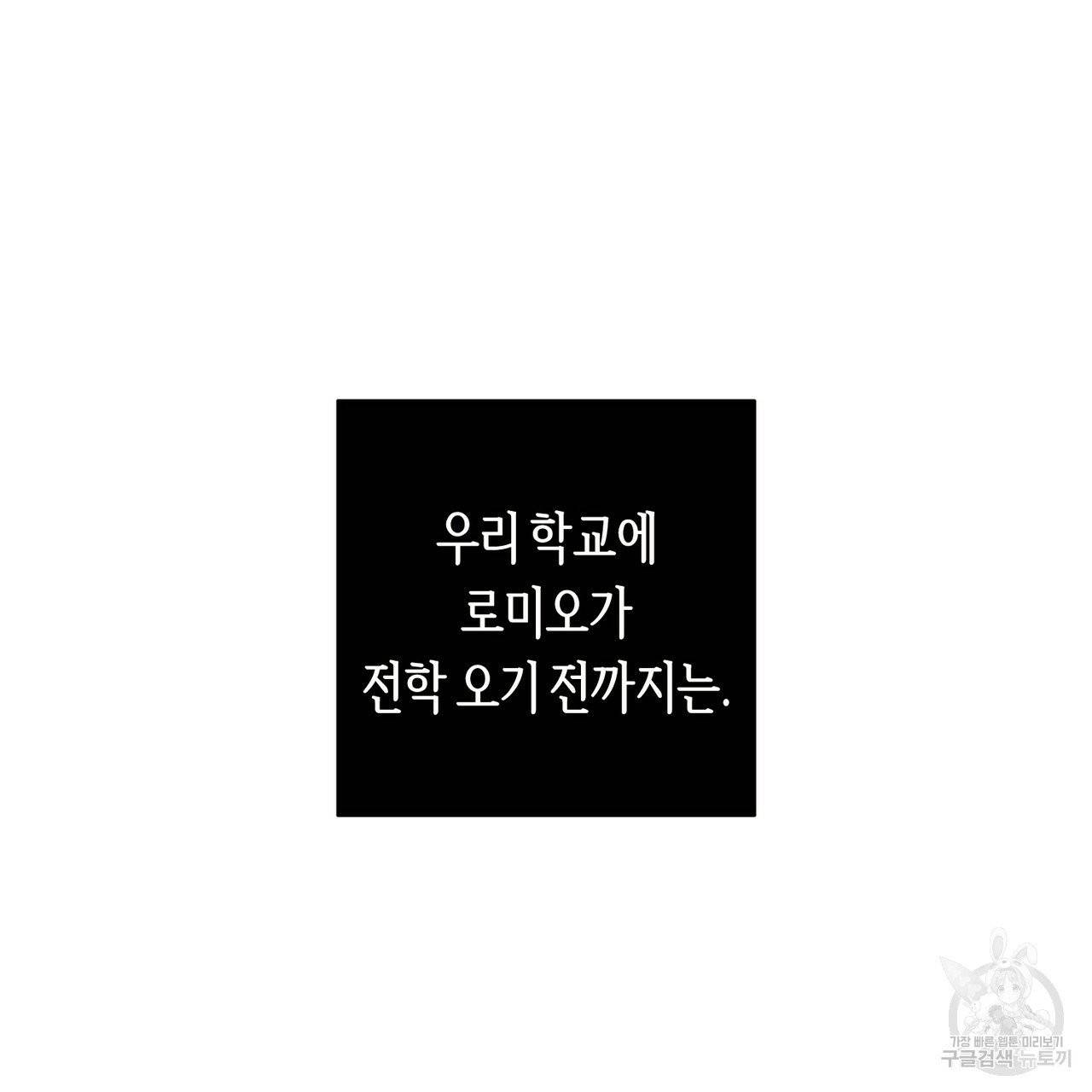 줄리엣, 여긴 캔자스가 아니야 1화 26