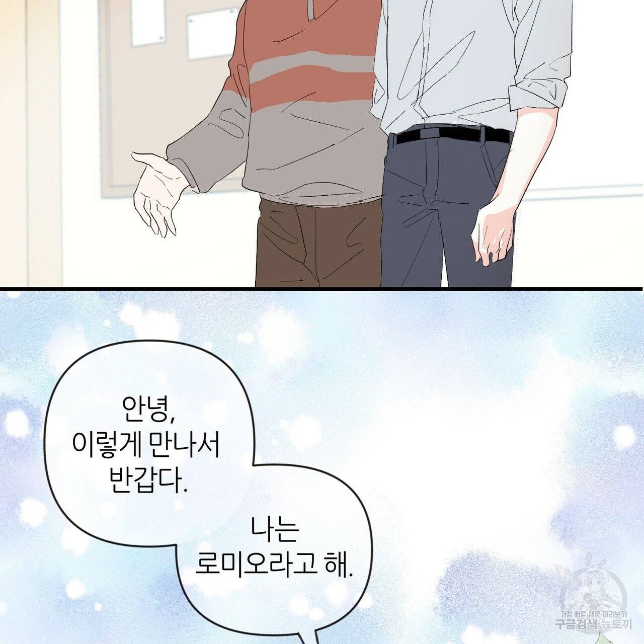 줄리엣, 여긴 캔자스가 아니야 1화 30