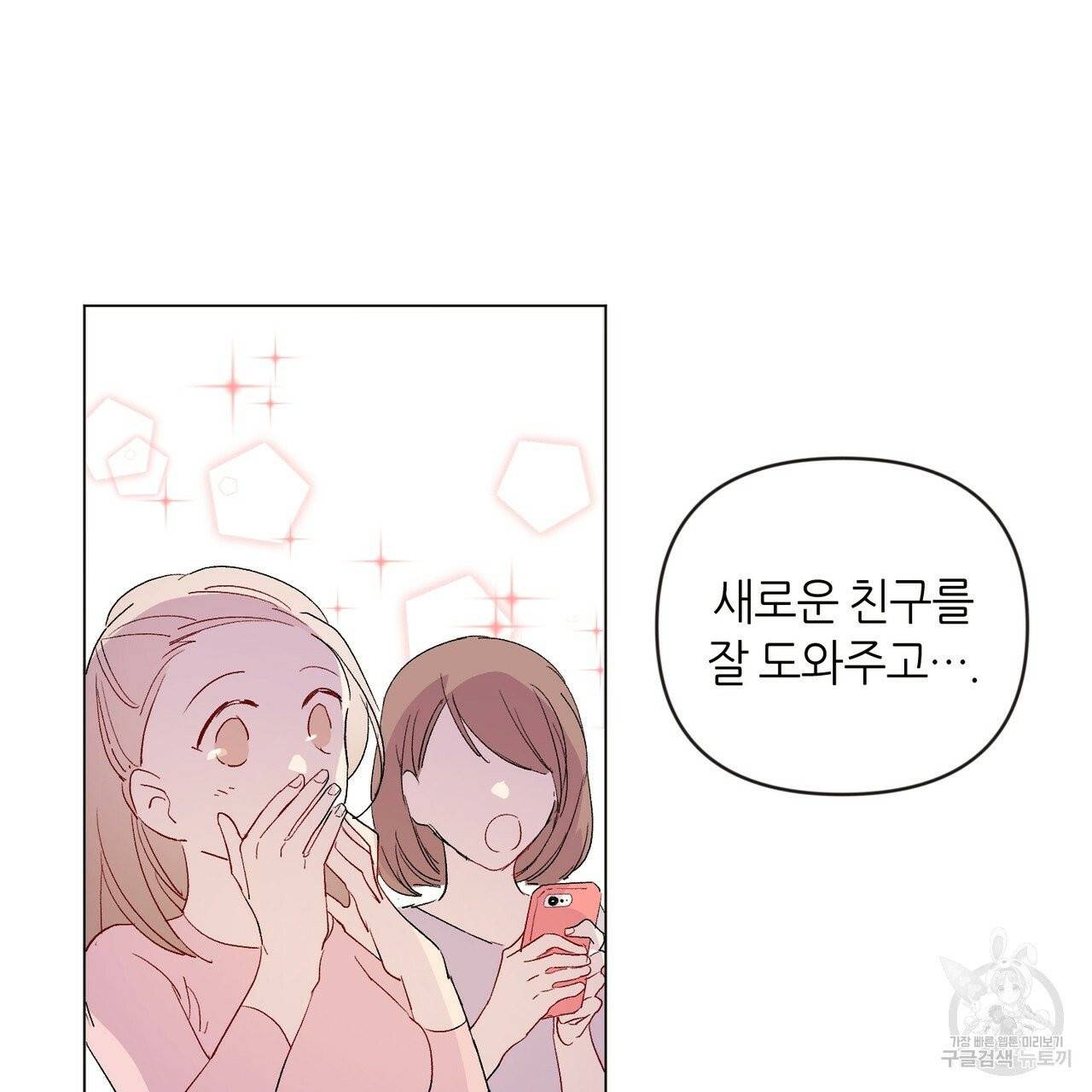 줄리엣, 여긴 캔자스가 아니야 1화 33