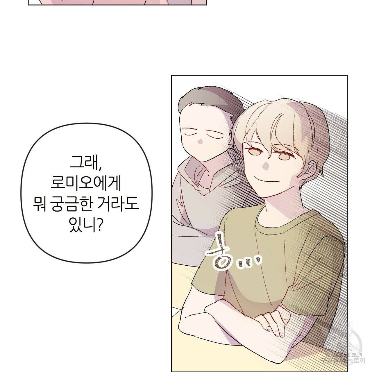 줄리엣, 여긴 캔자스가 아니야 1화 34