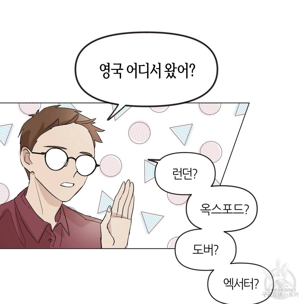 줄리엣, 여긴 캔자스가 아니야 1화 36