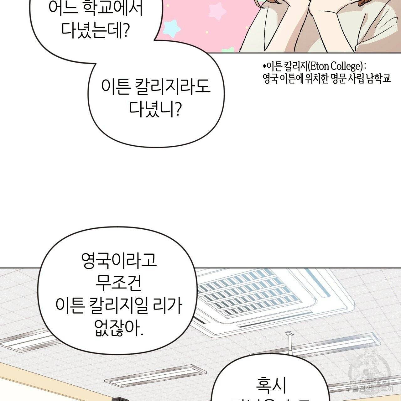 줄리엣, 여긴 캔자스가 아니야 1화 39