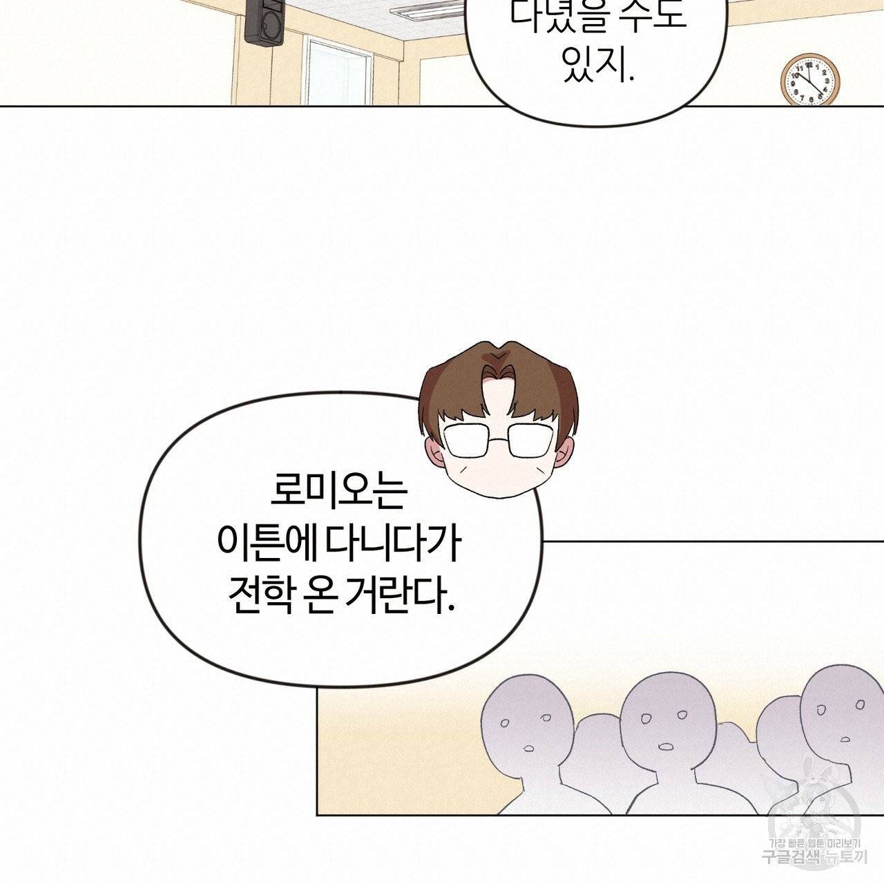 줄리엣, 여긴 캔자스가 아니야 1화 40