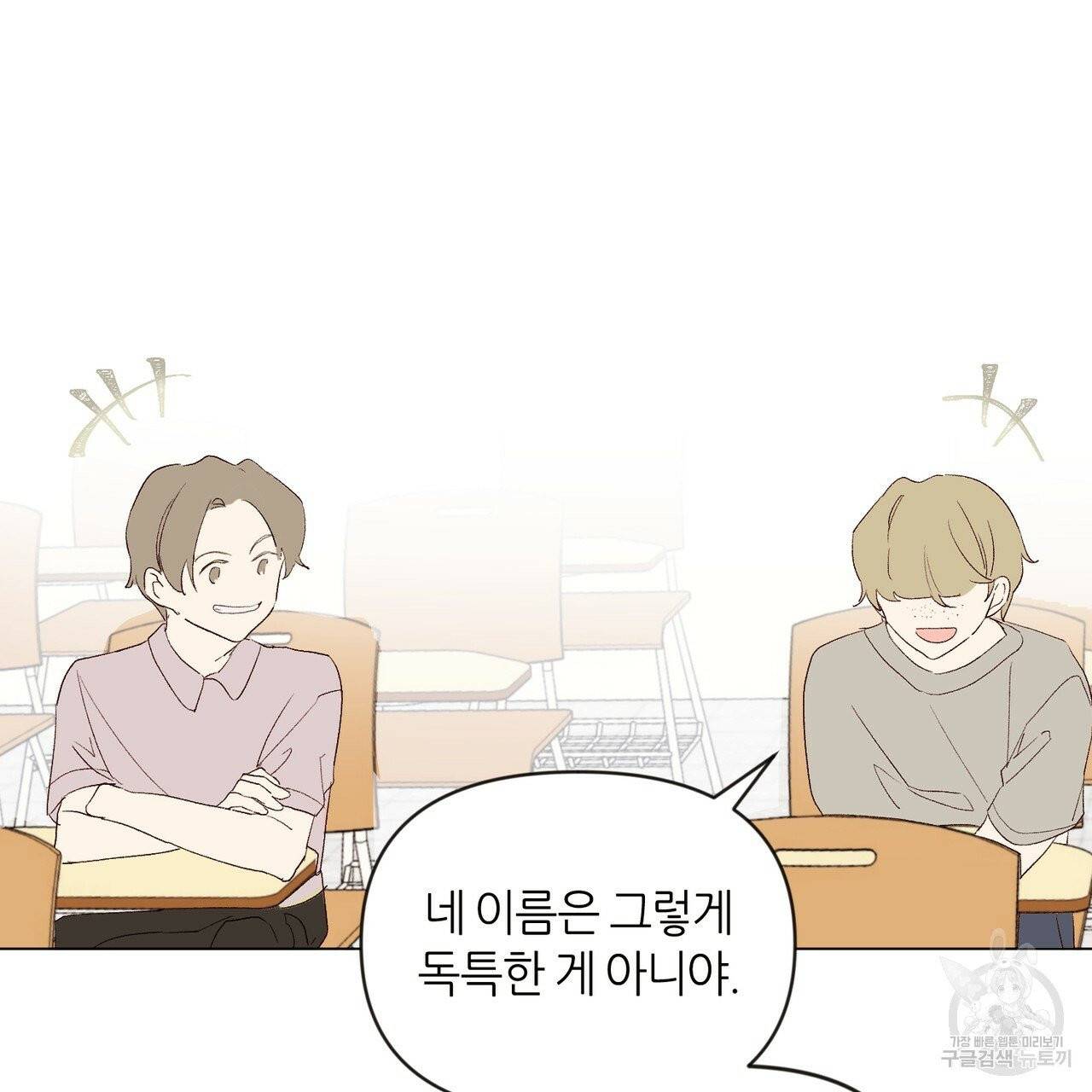 줄리엣, 여긴 캔자스가 아니야 1화 52