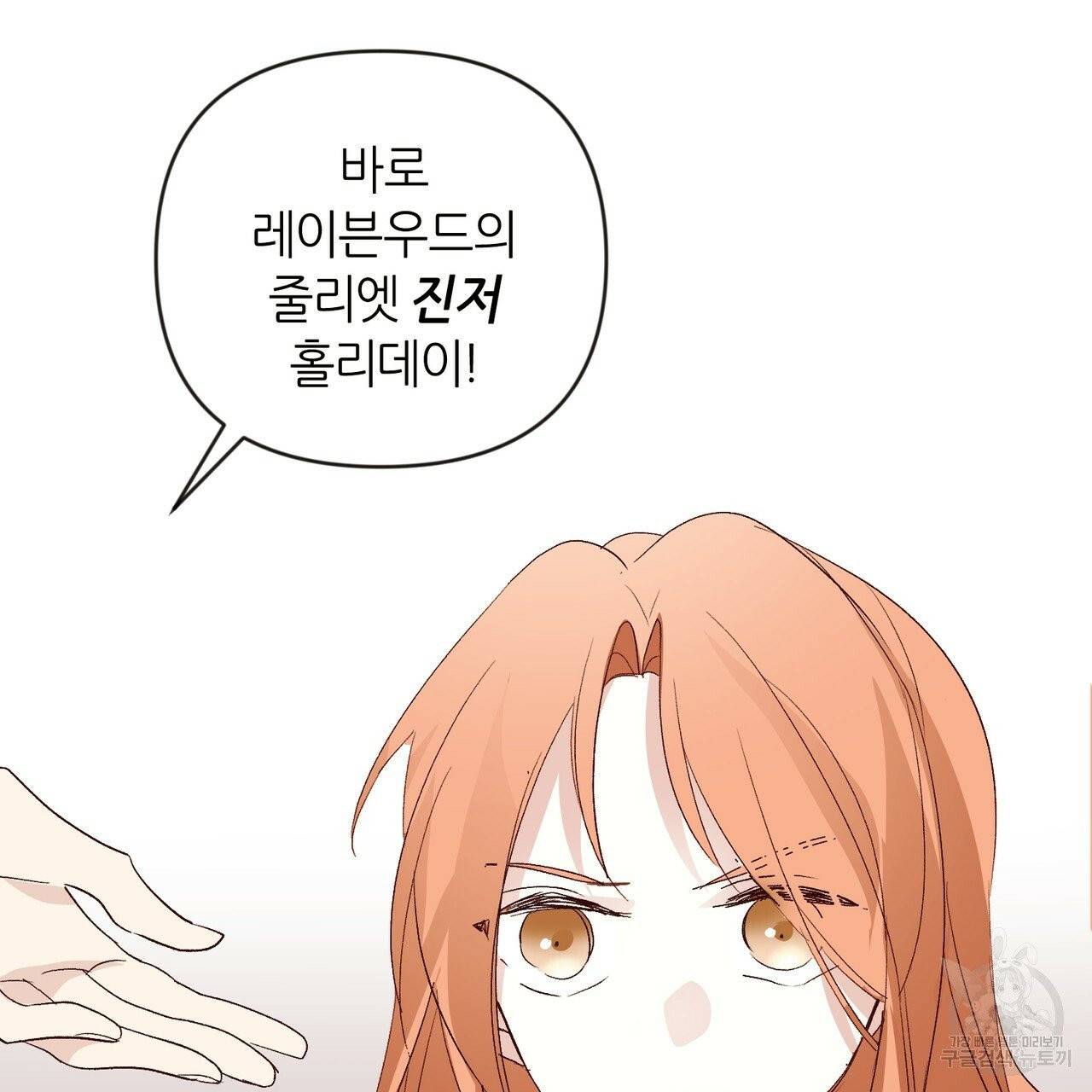 줄리엣, 여긴 캔자스가 아니야 1화 55