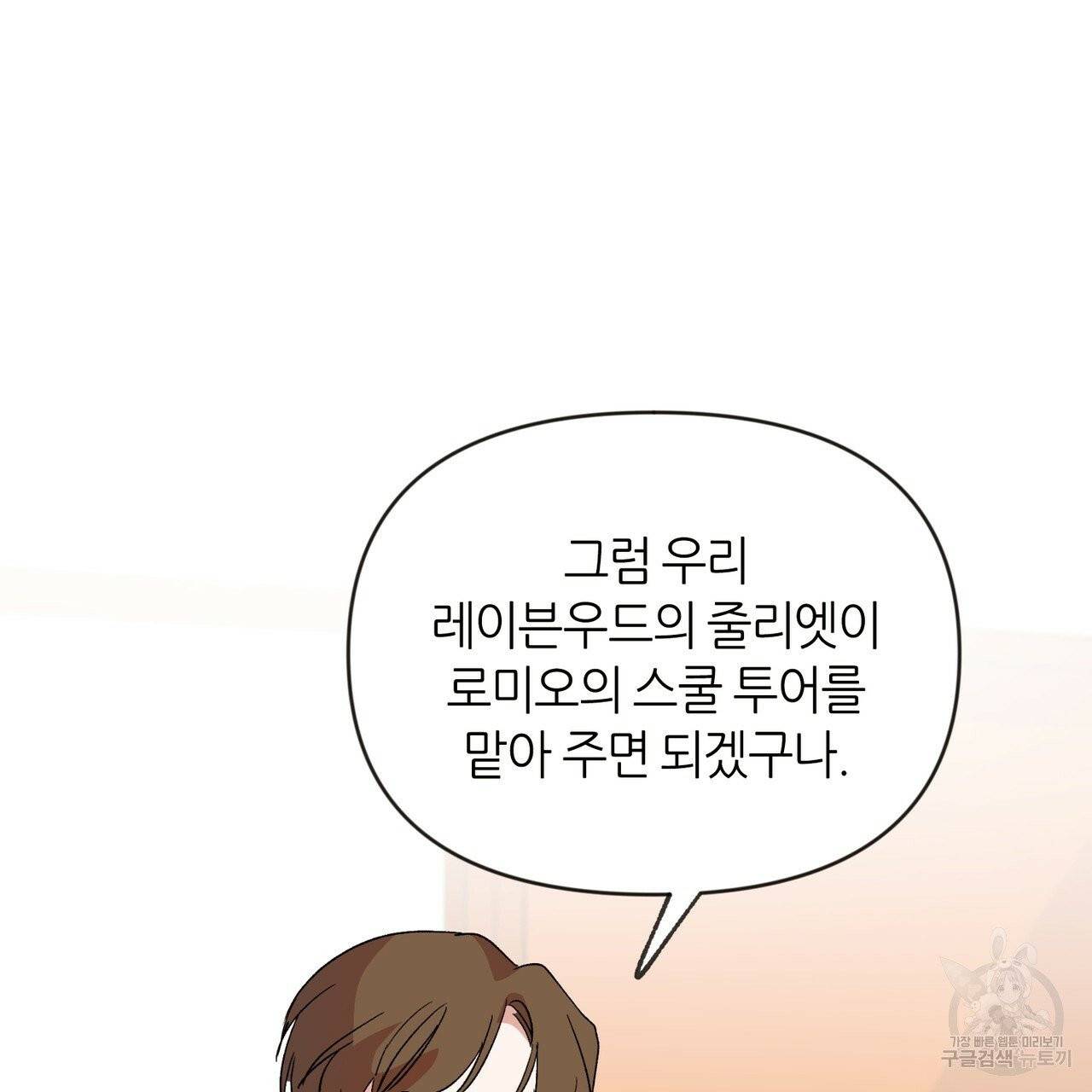줄리엣, 여긴 캔자스가 아니야 1화 64