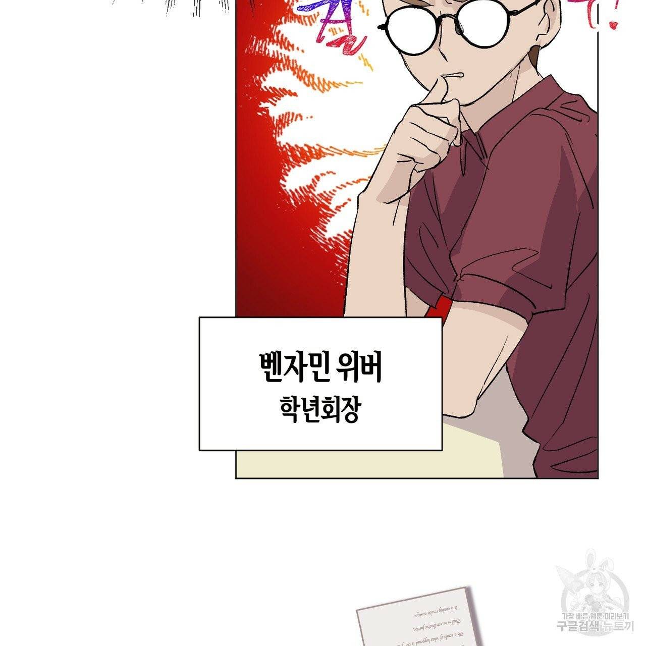 줄리엣, 여긴 캔자스가 아니야 1화 68