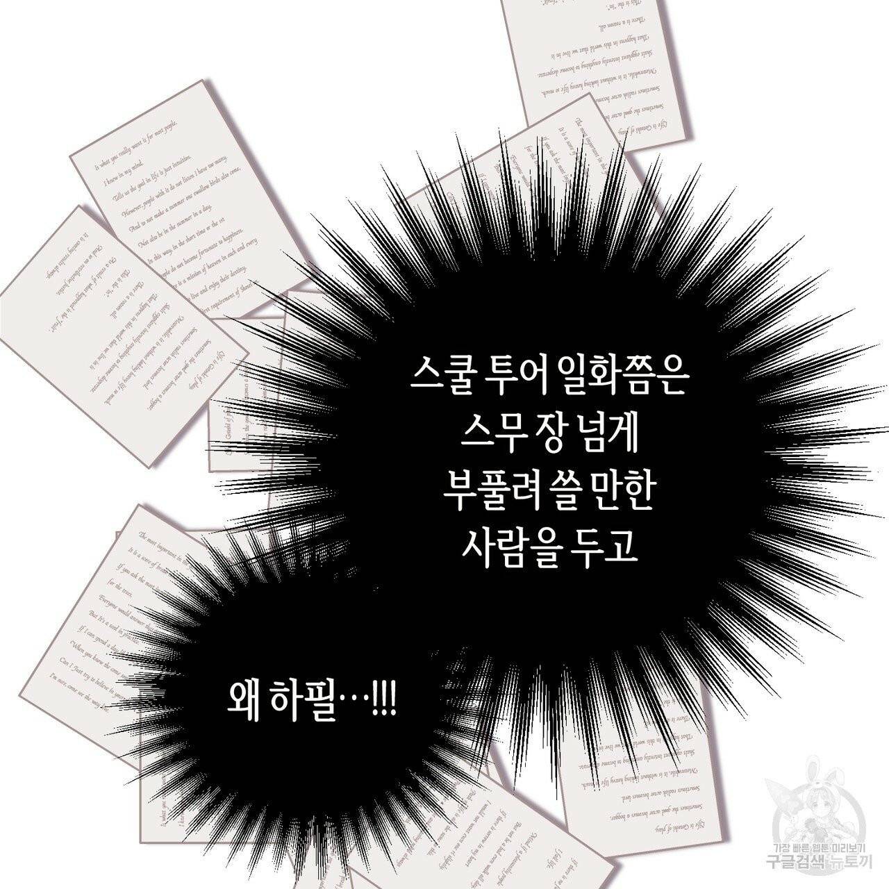 줄리엣, 여긴 캔자스가 아니야 1화 69