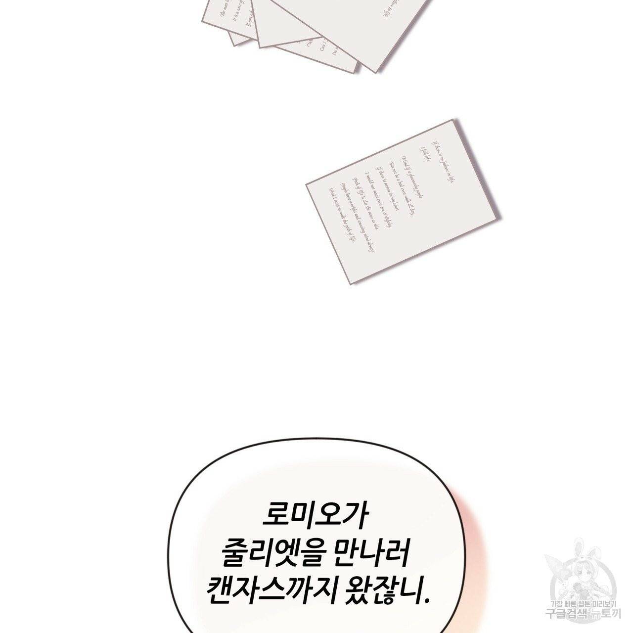 줄리엣, 여긴 캔자스가 아니야 1화 70