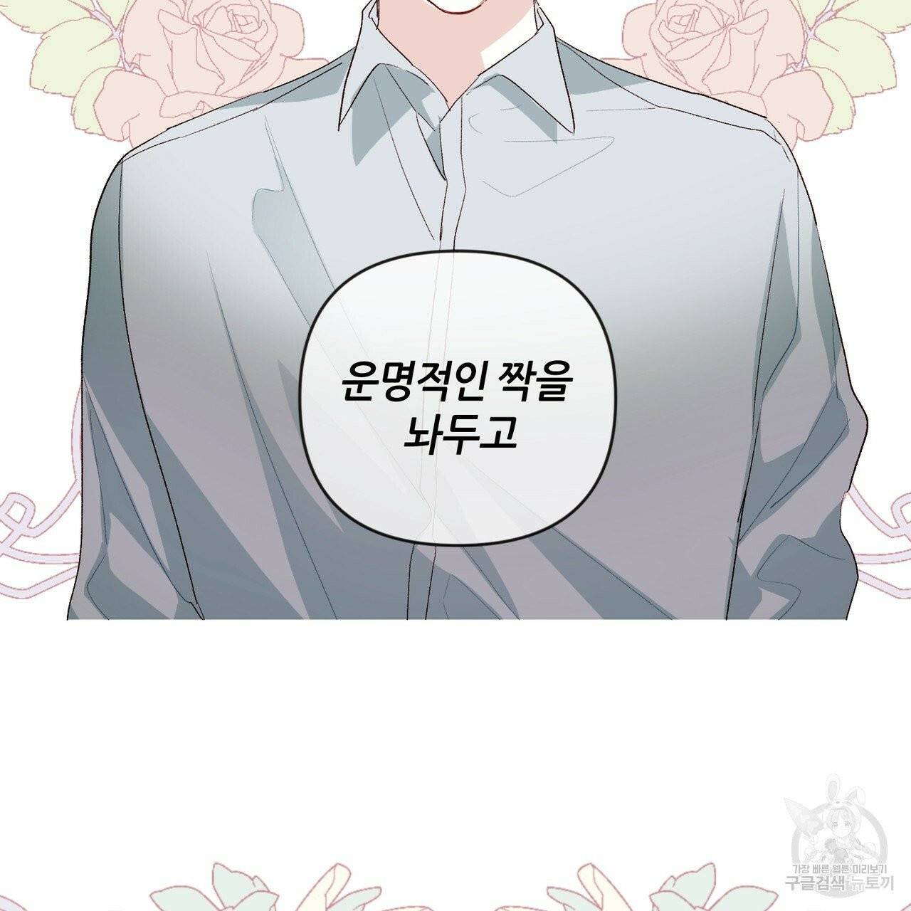 줄리엣, 여긴 캔자스가 아니야 1화 72