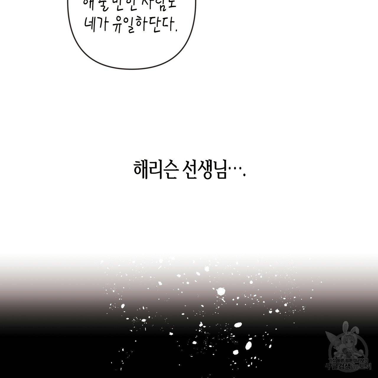 줄리엣, 여긴 캔자스가 아니야 1화 76