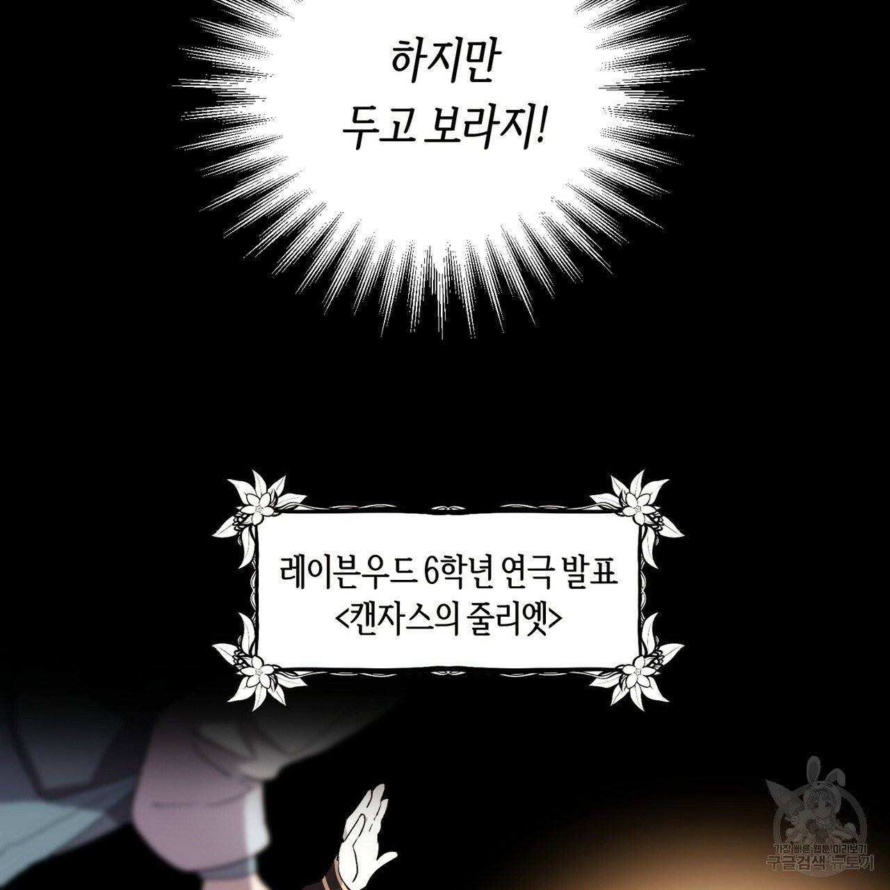 줄리엣, 여긴 캔자스가 아니야 1화 78