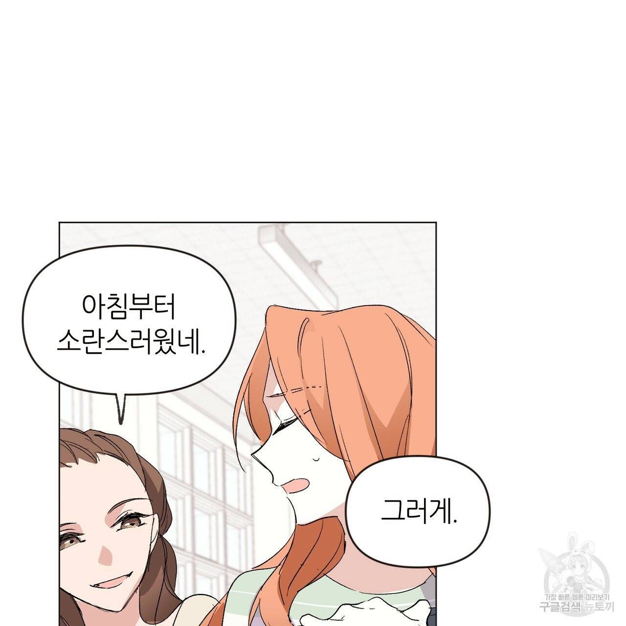 줄리엣, 여긴 캔자스가 아니야 1화 83