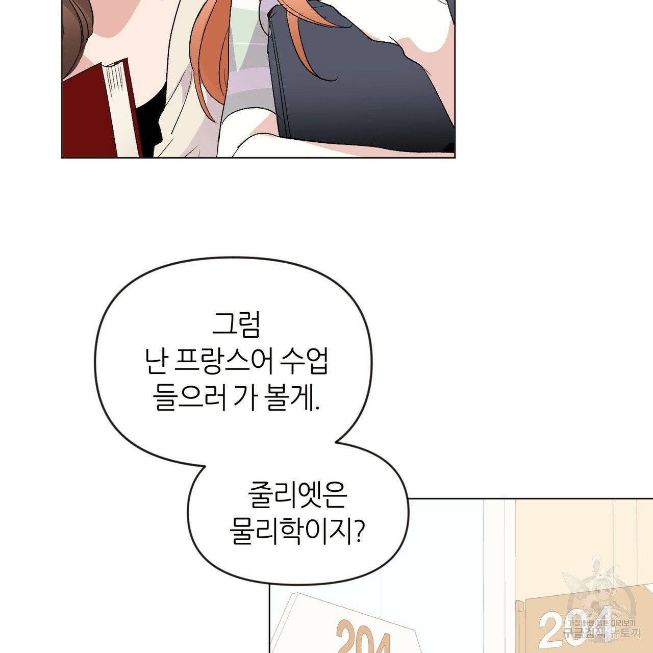 줄리엣, 여긴 캔자스가 아니야 1화 84