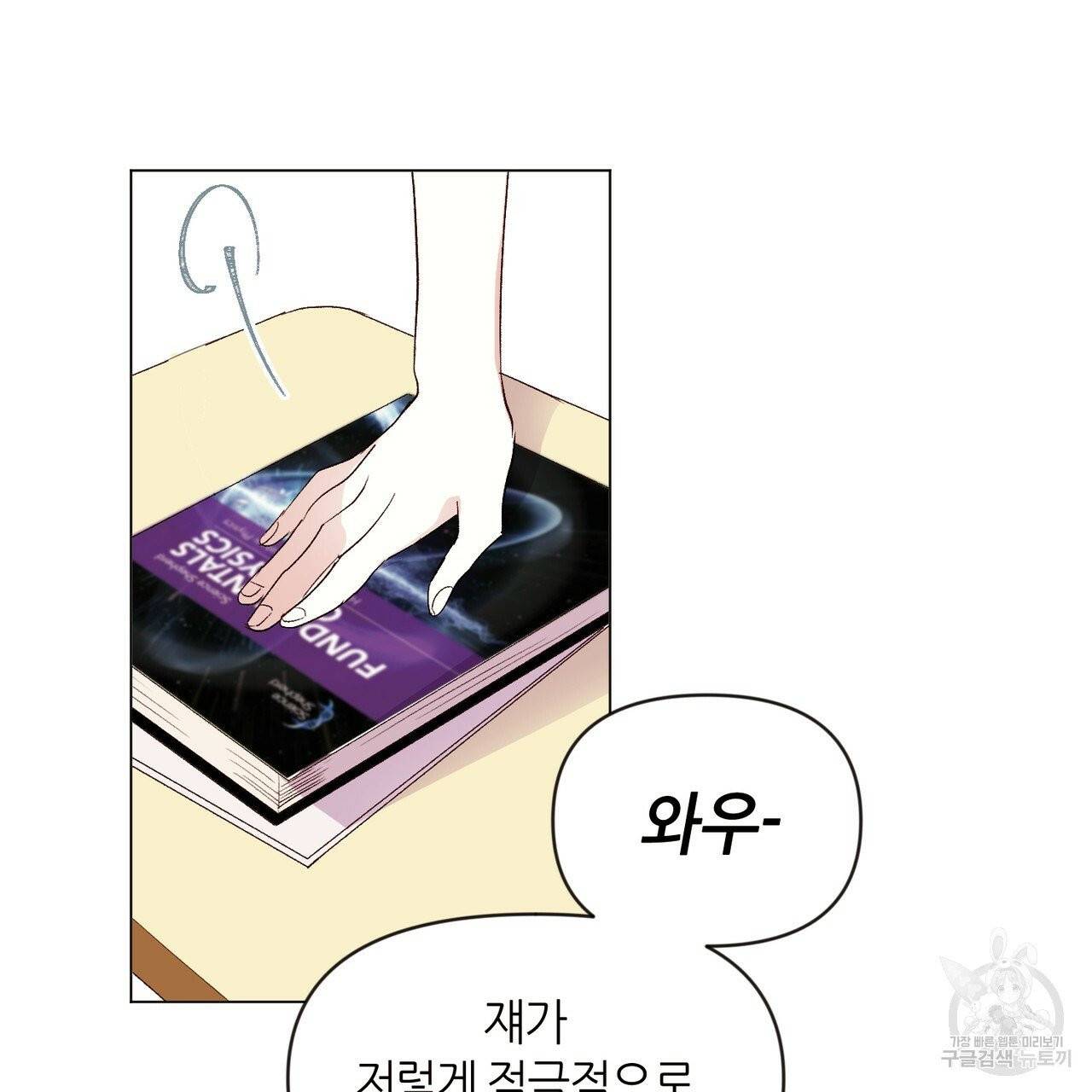 줄리엣, 여긴 캔자스가 아니야 1화 88