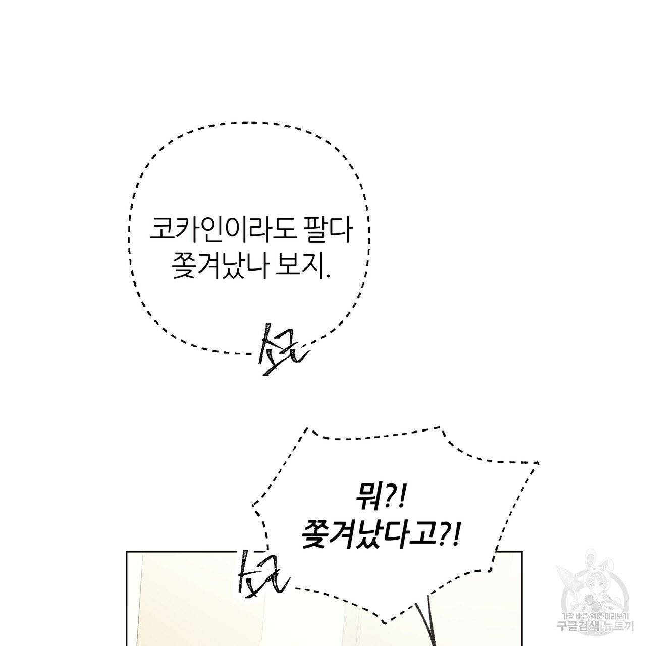 줄리엣, 여긴 캔자스가 아니야 1화 95