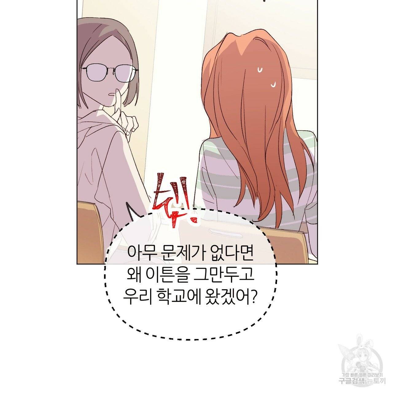 줄리엣, 여긴 캔자스가 아니야 1화 96