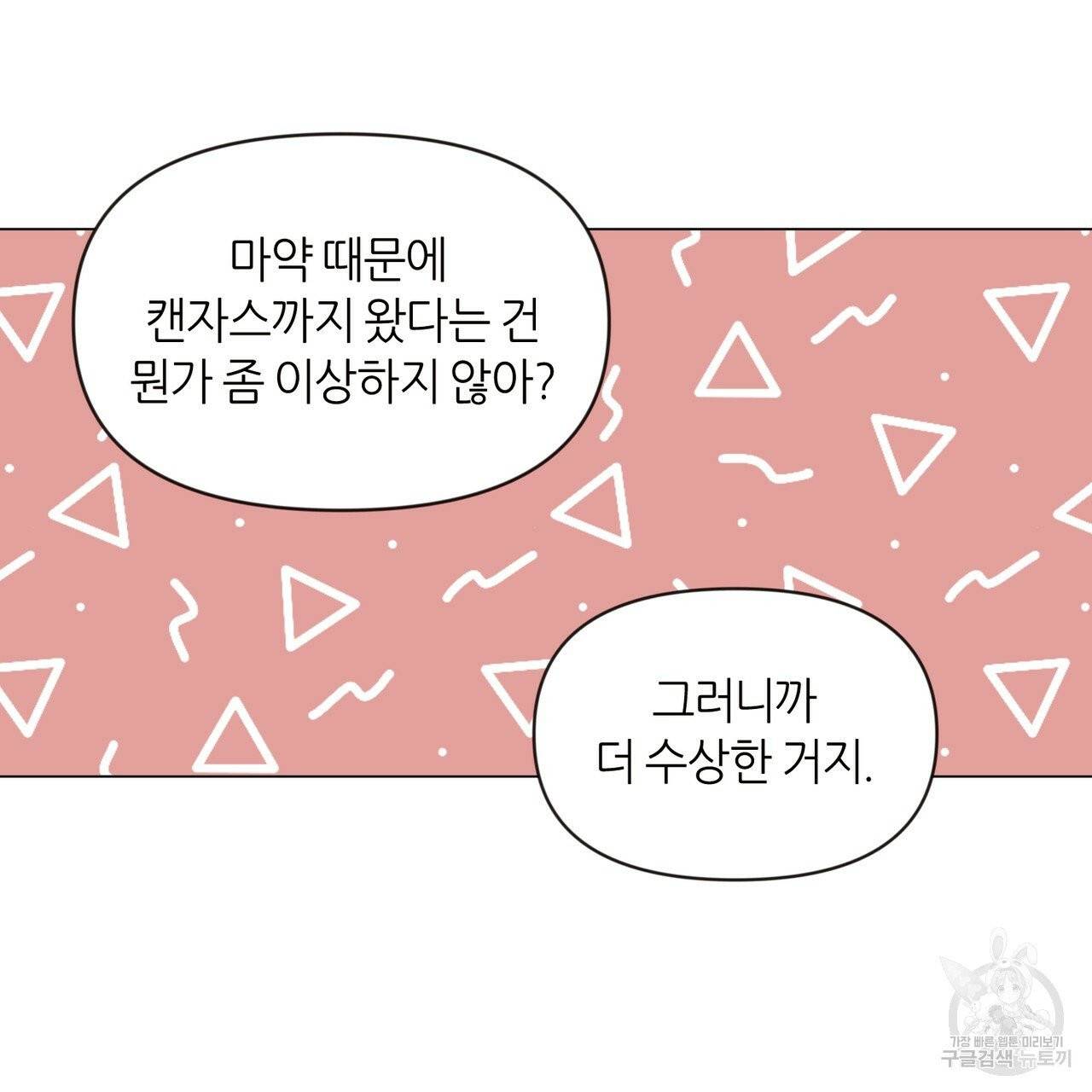 줄리엣, 여긴 캔자스가 아니야 1화 97