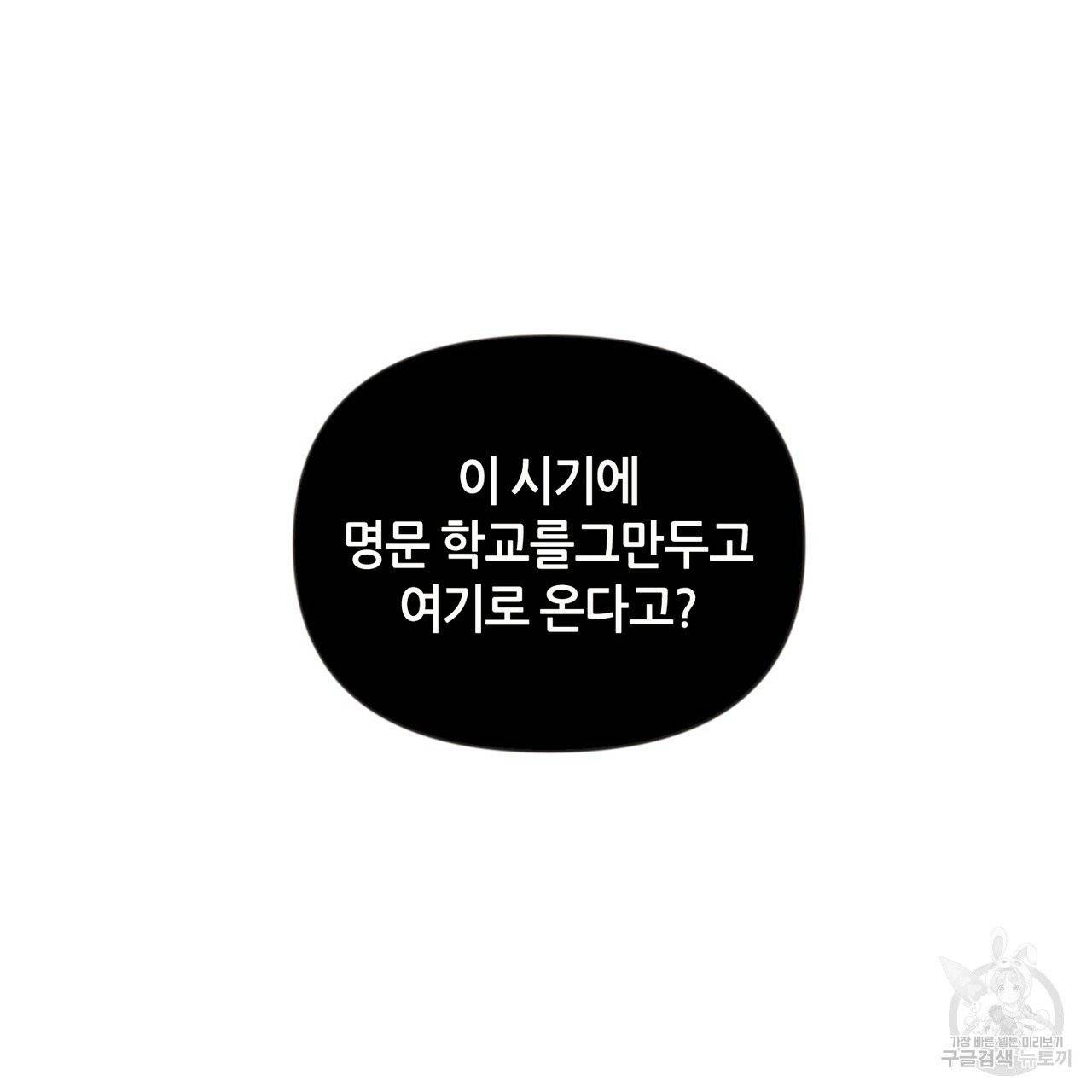 줄리엣, 여긴 캔자스가 아니야 1화 98