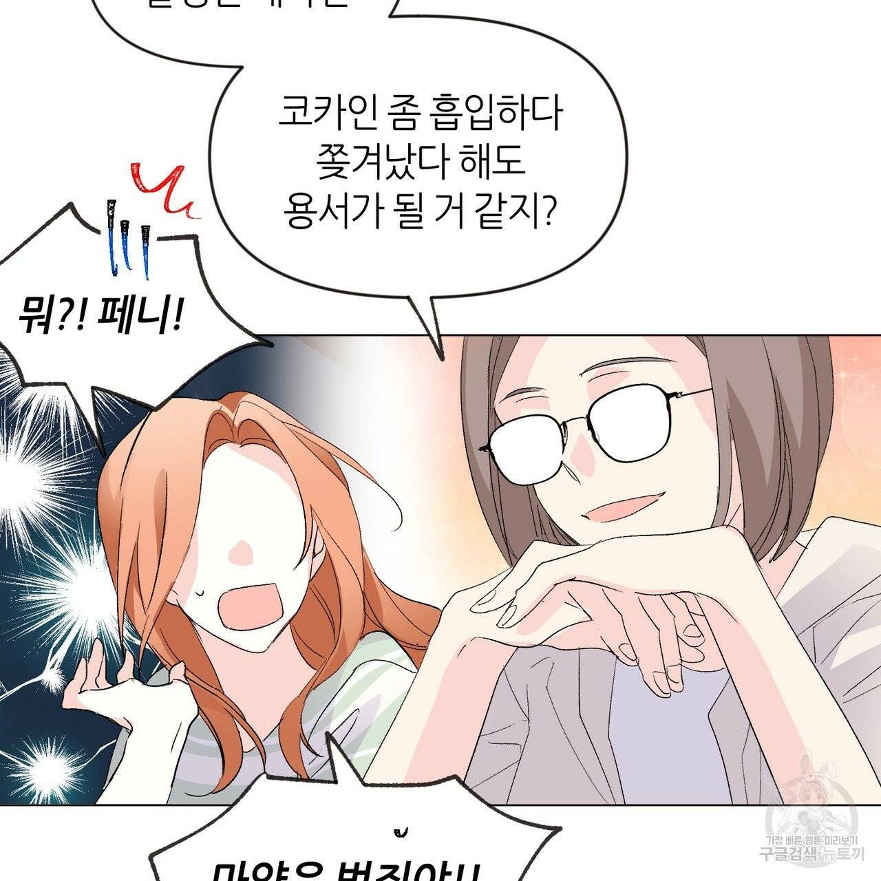 줄리엣, 여긴 캔자스가 아니야 1화 103