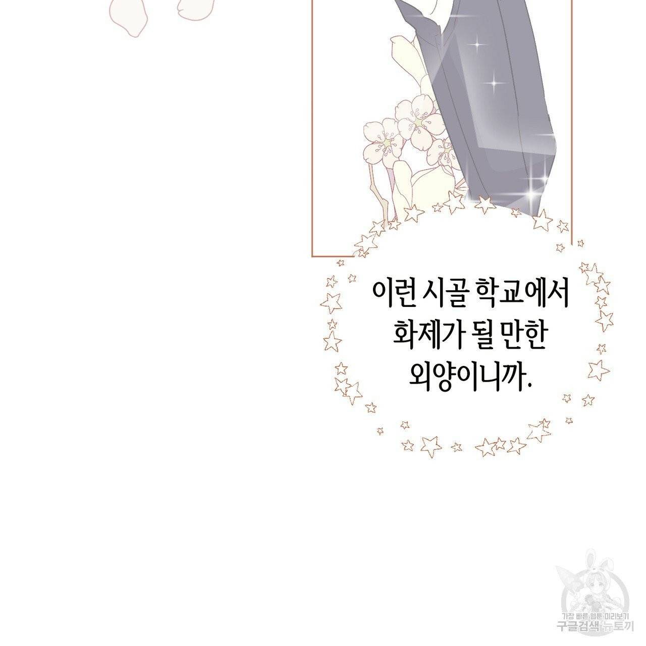 줄리엣, 여긴 캔자스가 아니야 1화 107