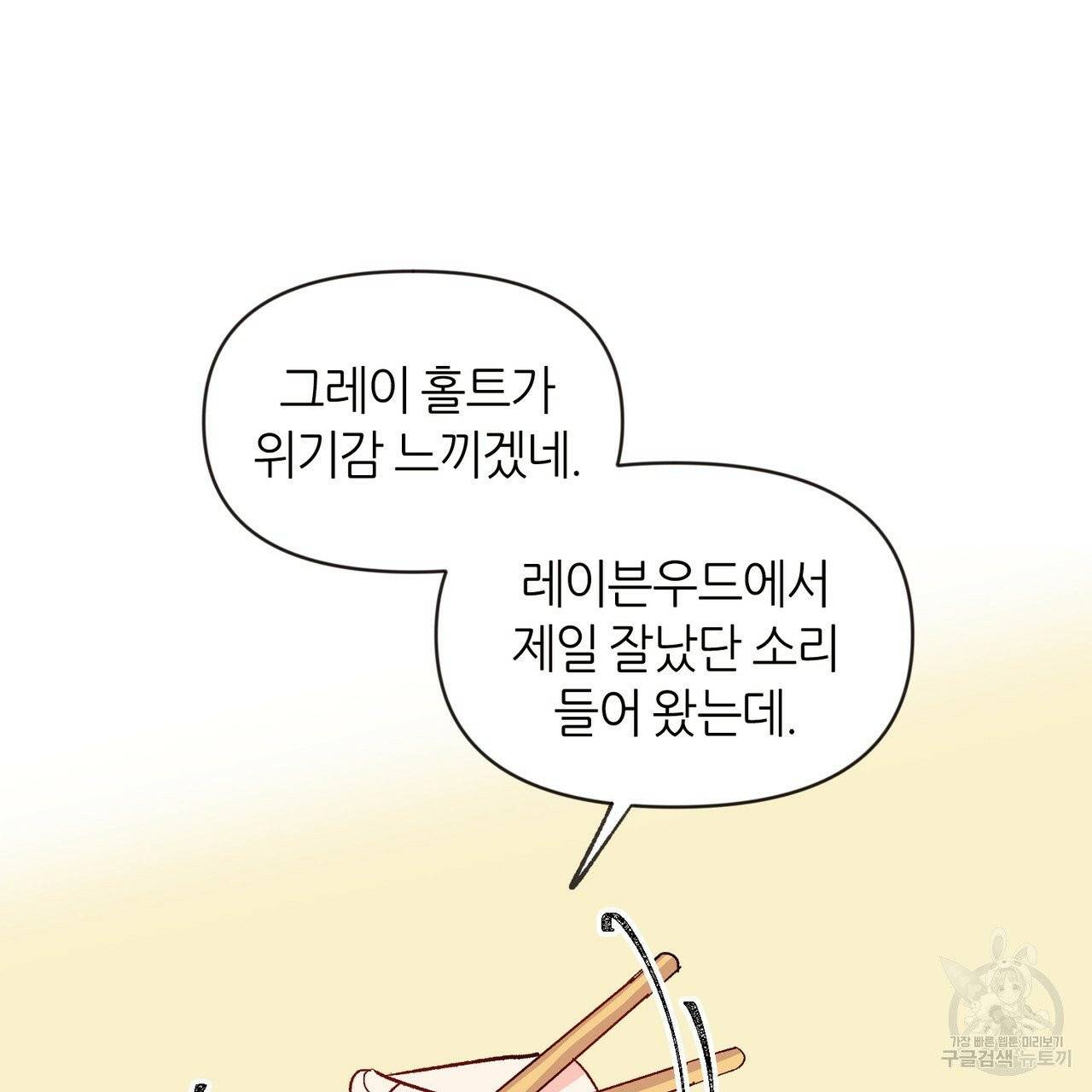 줄리엣, 여긴 캔자스가 아니야 1화 108