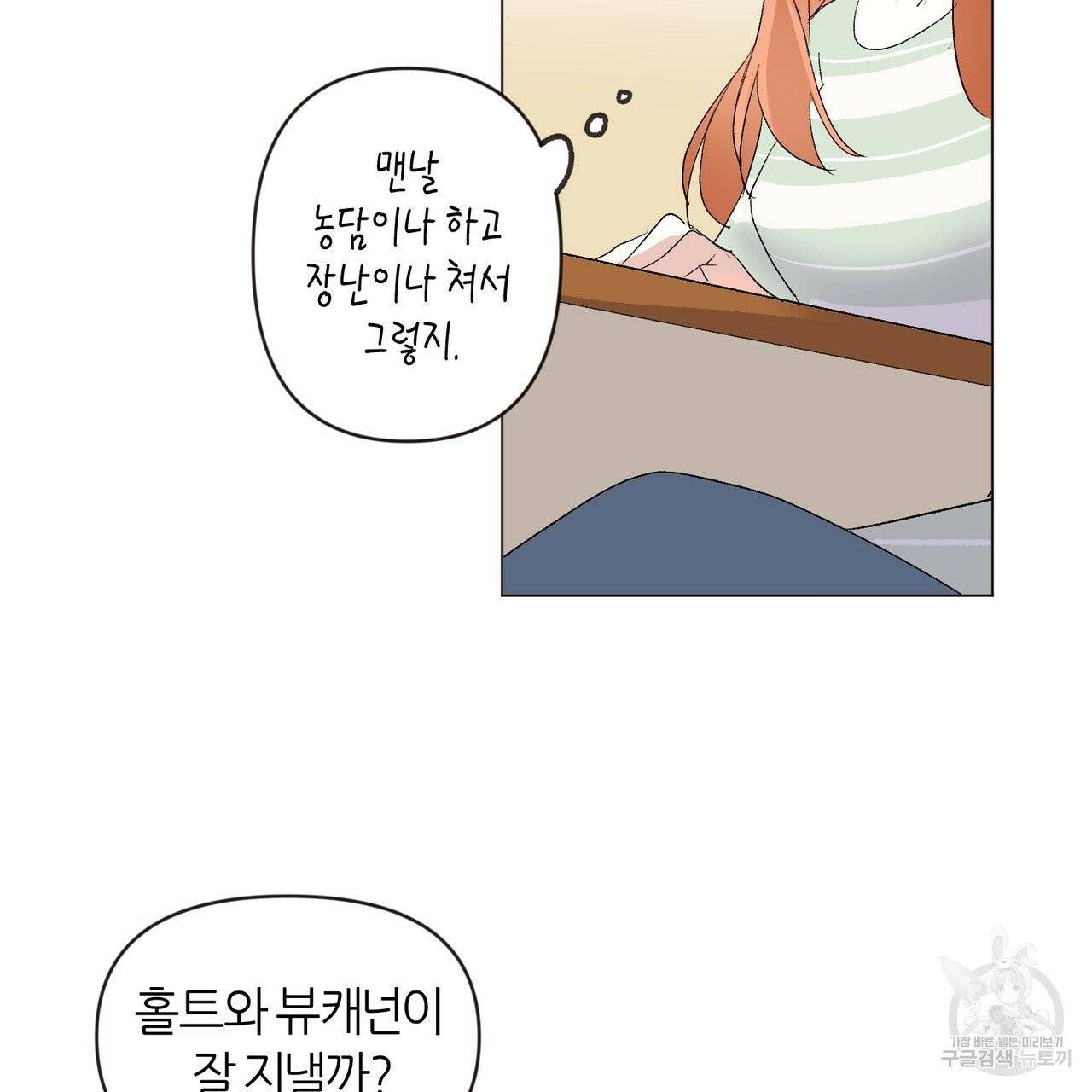 줄리엣, 여긴 캔자스가 아니야 1화 111
