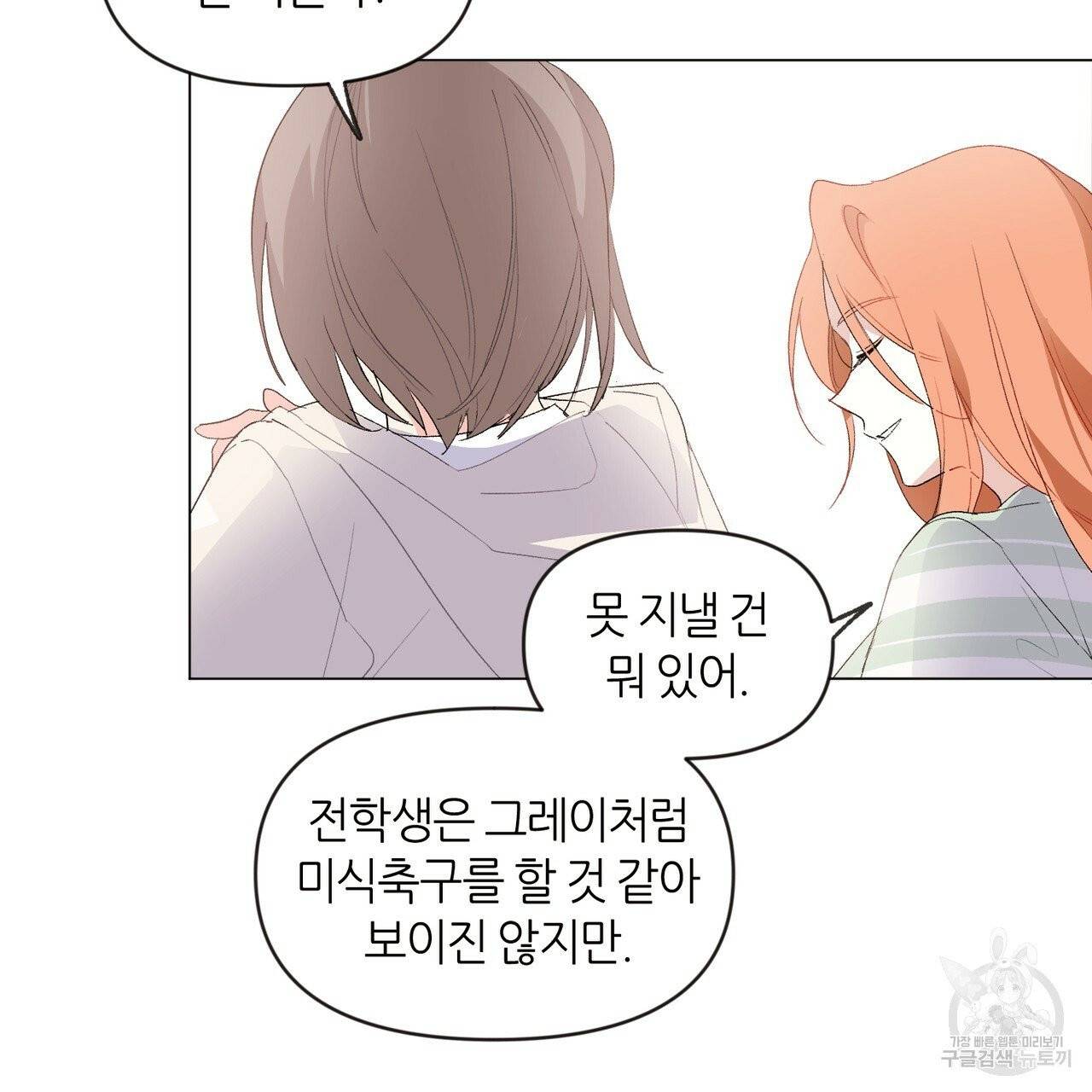 줄리엣, 여긴 캔자스가 아니야 1화 112