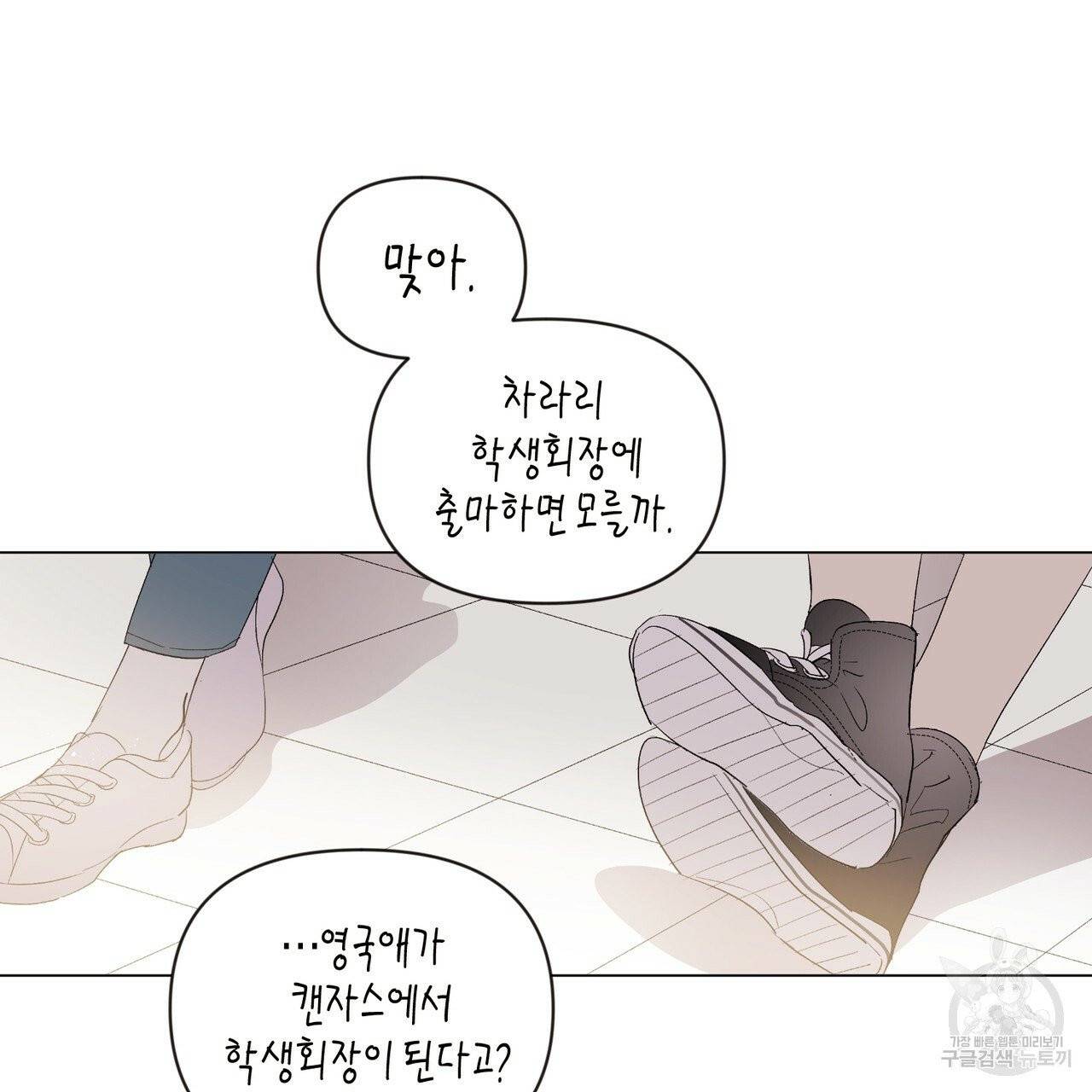 줄리엣, 여긴 캔자스가 아니야 1화 113