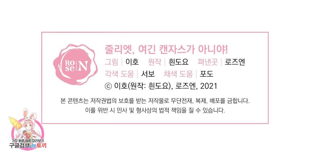 줄리엣, 여긴 캔자스가 아니야 1화 119