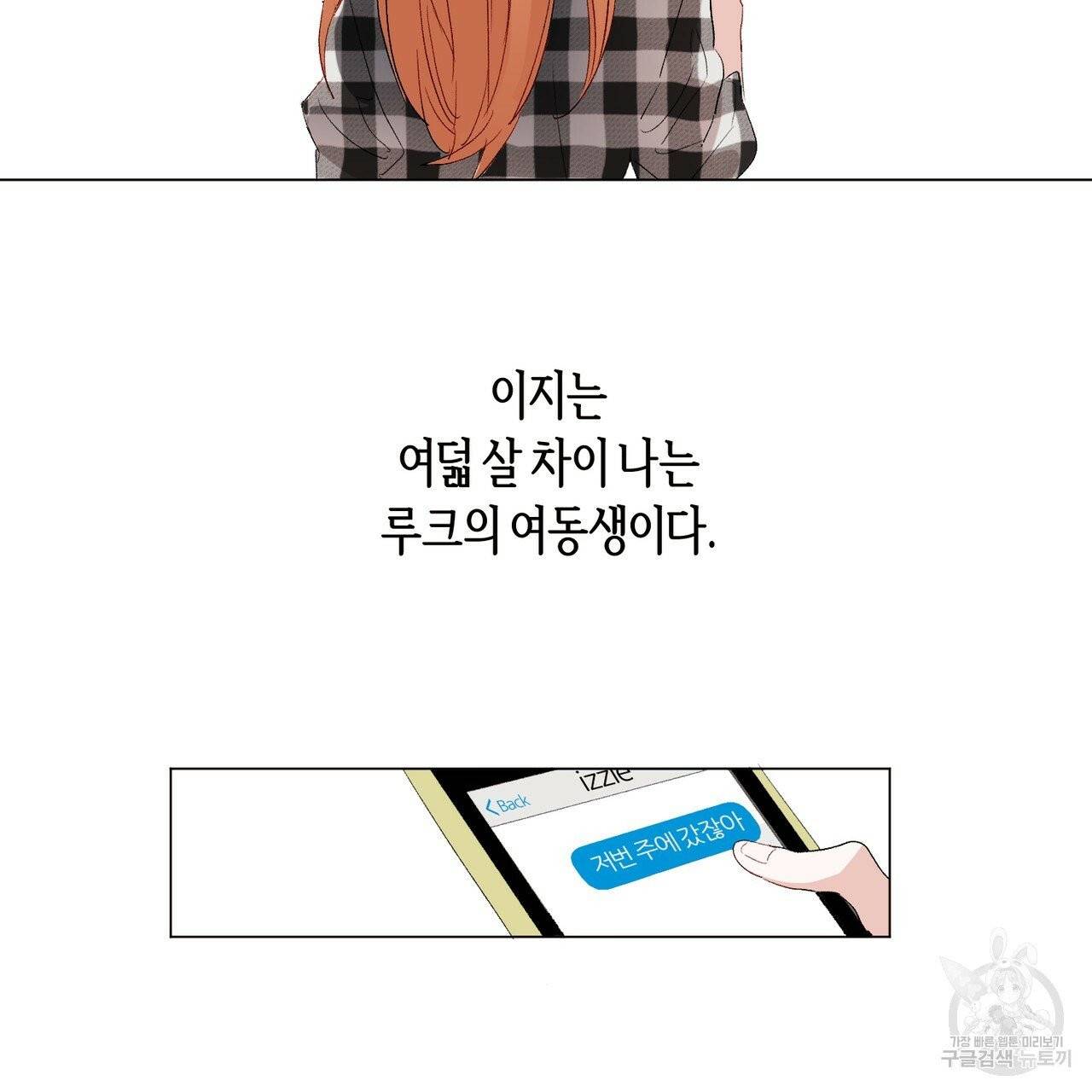 줄리엣, 여긴 캔자스가 아니야 4화 3