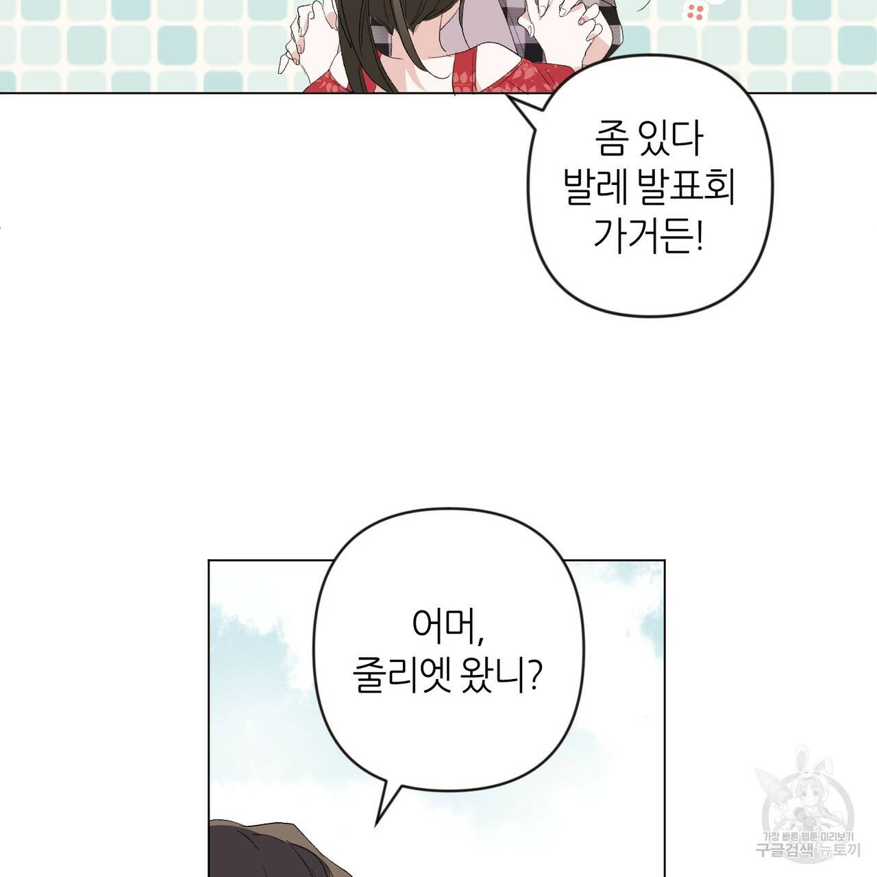 줄리엣, 여긴 캔자스가 아니야 4화 13