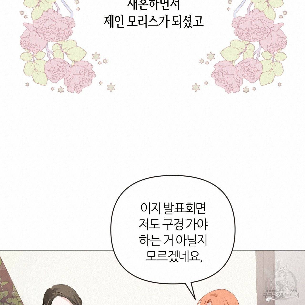 줄리엣, 여긴 캔자스가 아니야 4화 20