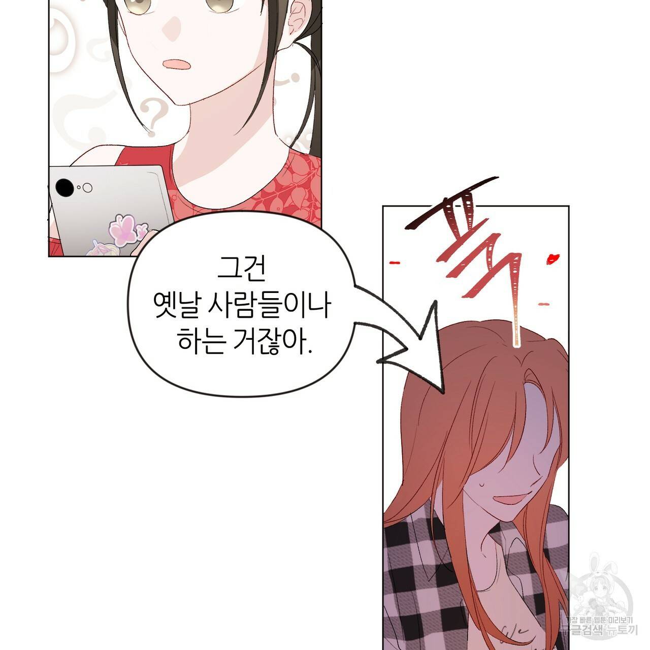 줄리엣, 여긴 캔자스가 아니야 4화 33
