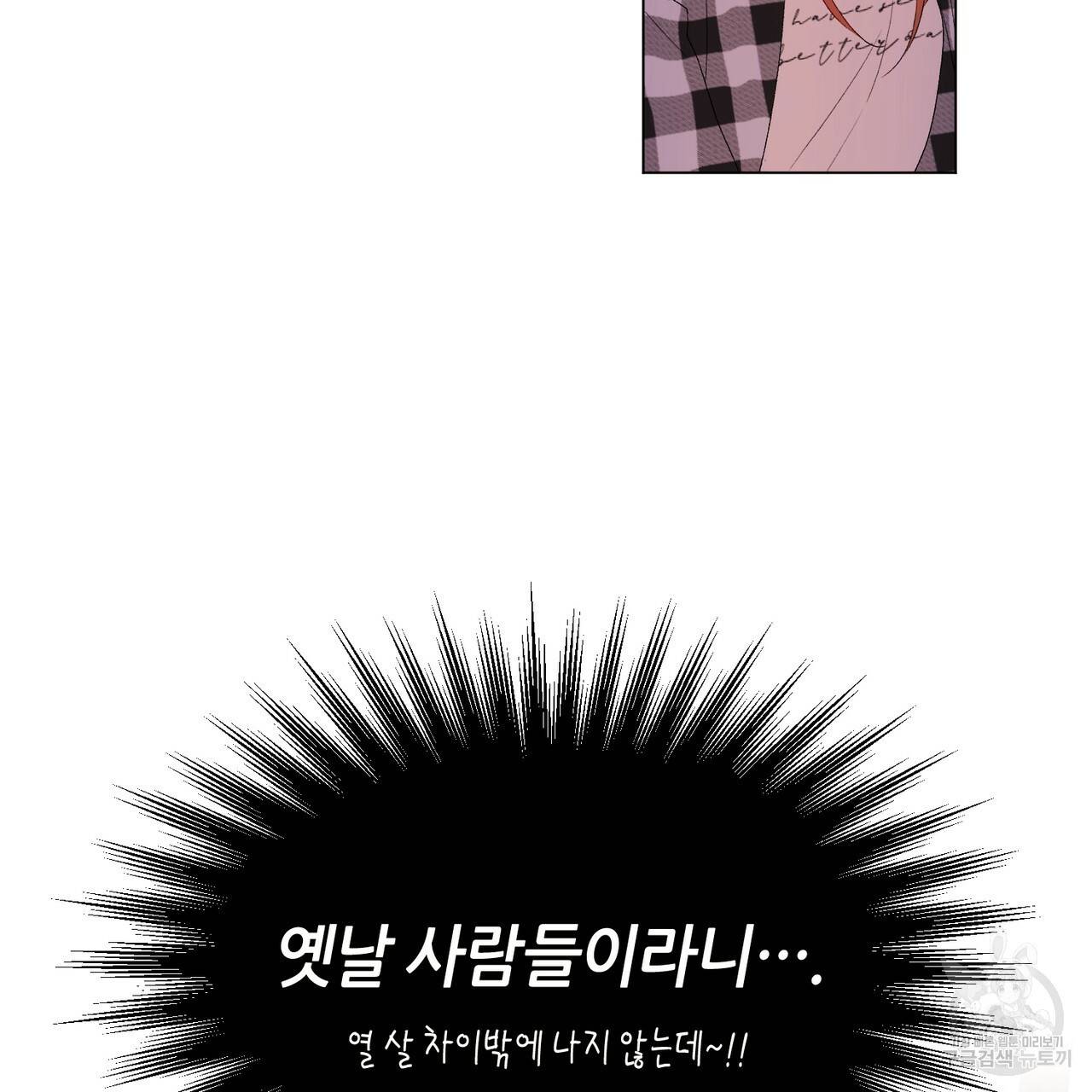 줄리엣, 여긴 캔자스가 아니야 4화 34