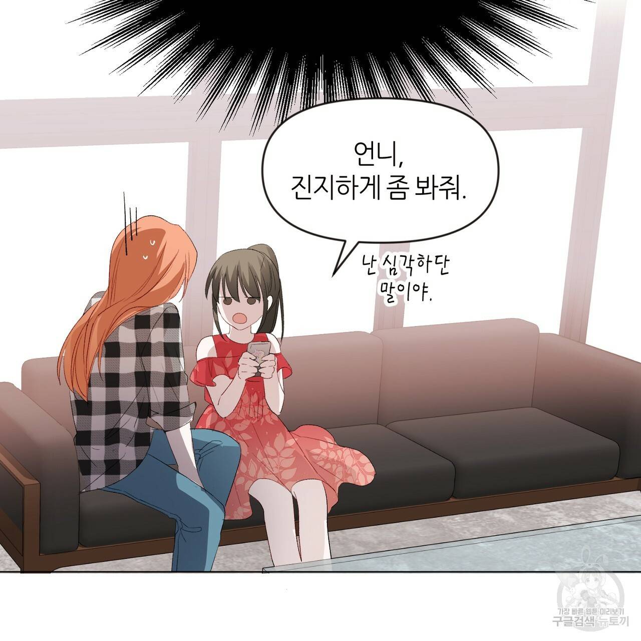 줄리엣, 여긴 캔자스가 아니야 4화 35