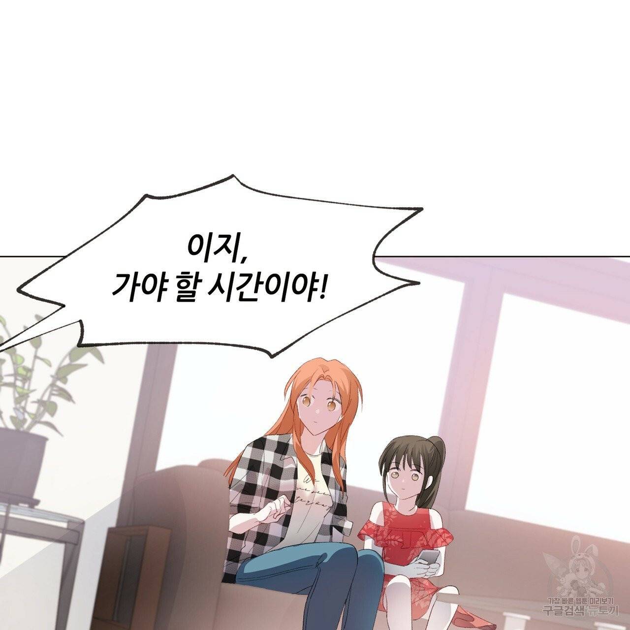 줄리엣, 여긴 캔자스가 아니야 4화 44
