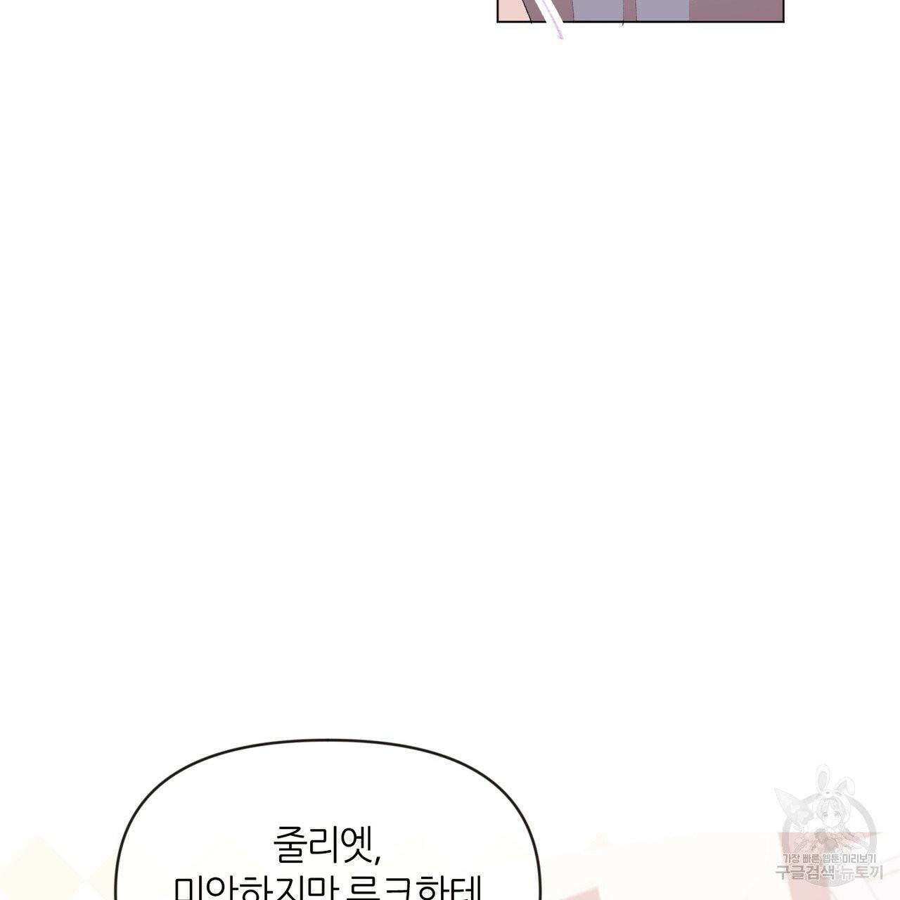 줄리엣, 여긴 캔자스가 아니야 4화 46