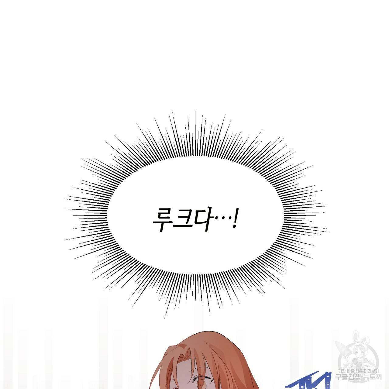 줄리엣, 여긴 캔자스가 아니야 4화 73