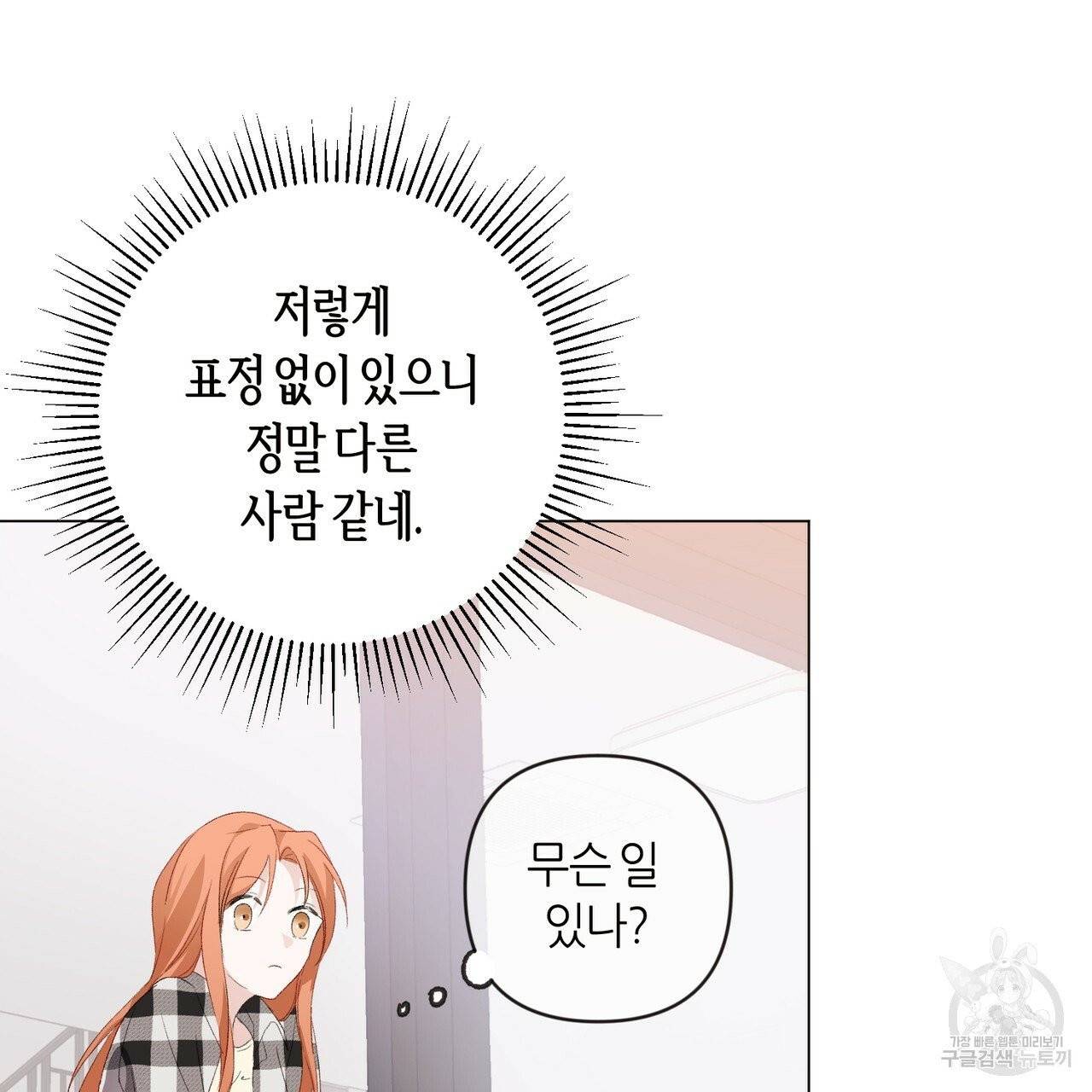 줄리엣, 여긴 캔자스가 아니야 4화 76