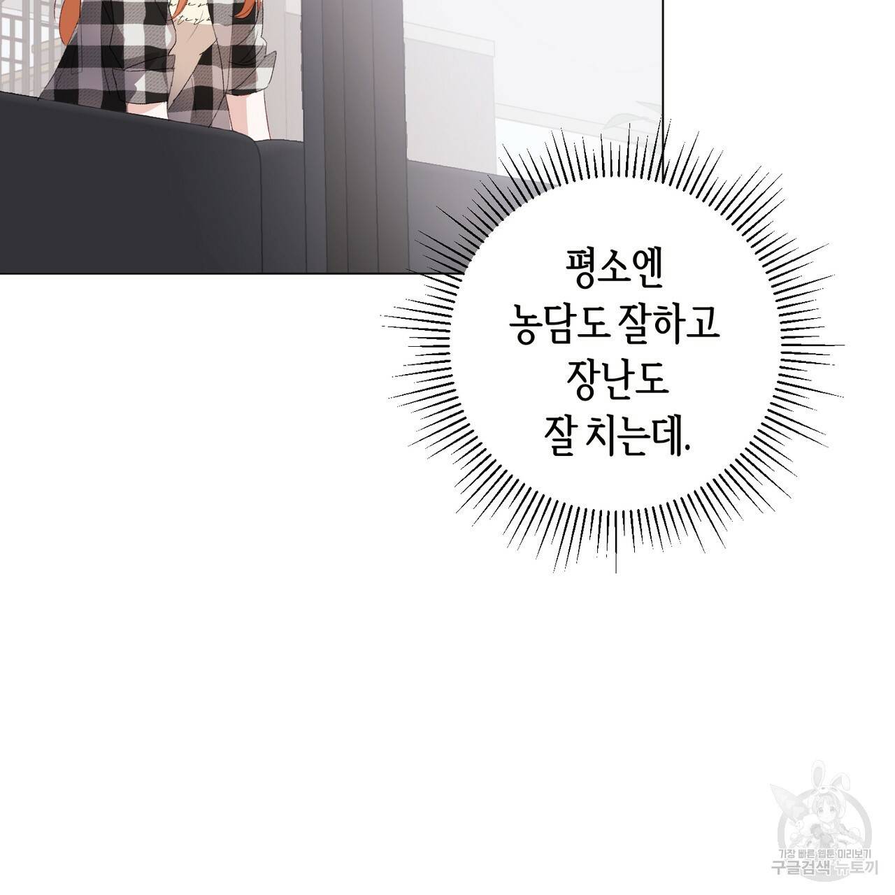 줄리엣, 여긴 캔자스가 아니야 4화 77